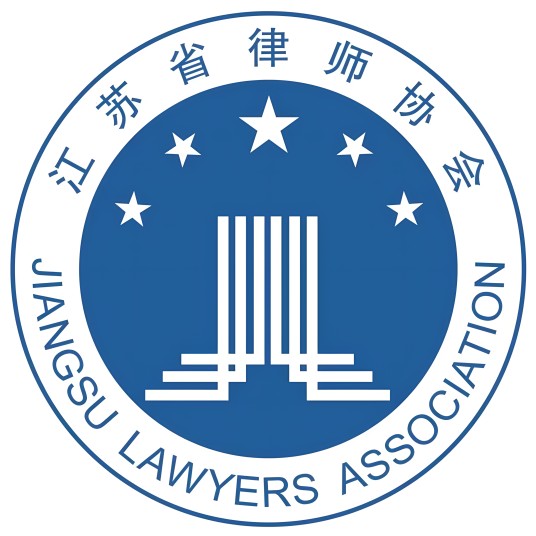 江苏省律师协会