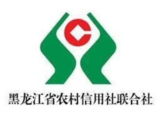 黑龙江省农村信用社联合社