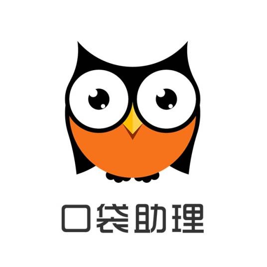 口袋助理