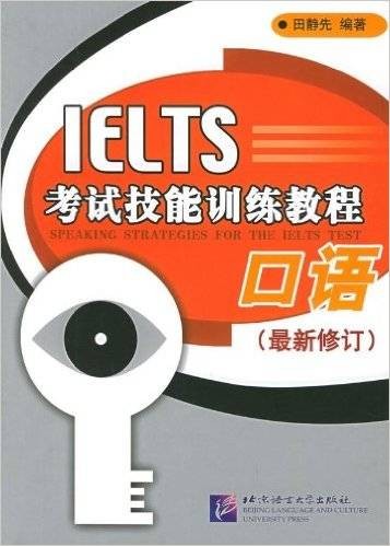 IELTS 考试技能训练教程口语最新修订