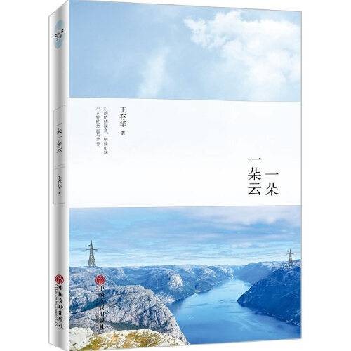 一朵一朵云(2016年中国文联出版社出版的图书)