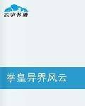 拳皇异界风云