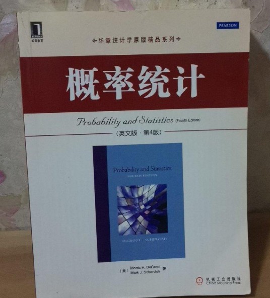 概率统计（2007年人民邮电出版社出版的图书）