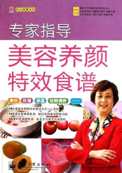 美容食谱