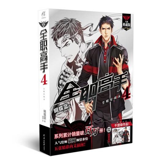 全职高手(4)