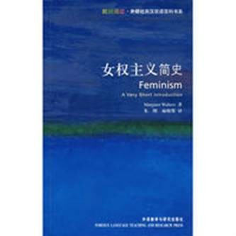 女权主义简史