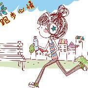 跑步心情