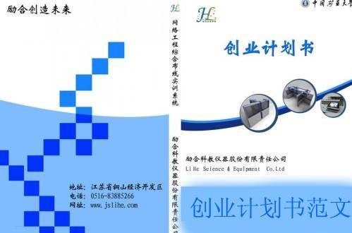 创业计划书范文