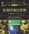 实用IT项目管理(2011年机械工业出版社出版的图书)