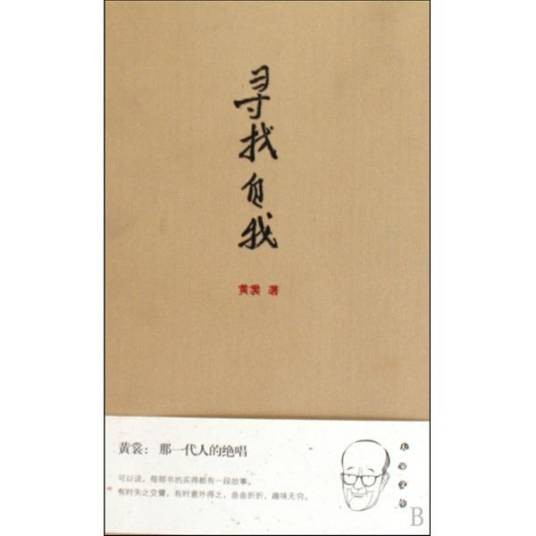 寻找自我（2009年青岛出版社出版的图书）