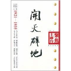 开天辟地（2011年东方出版社出版的图书）