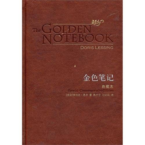 金色笔记