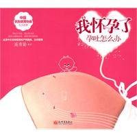 孕吐怎么办