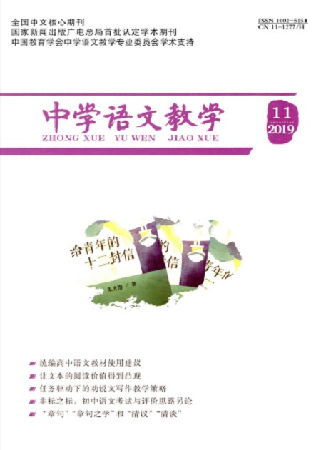 中学语文教学