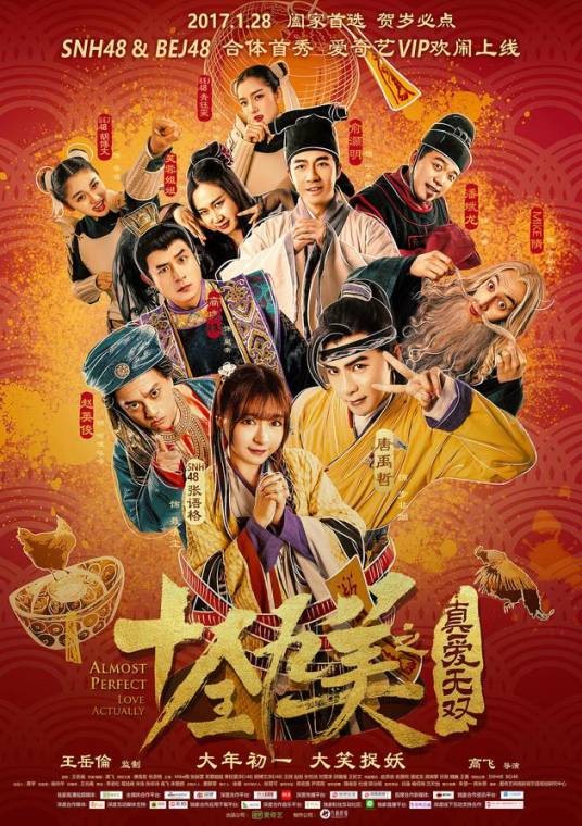 十全九美之真爱无双