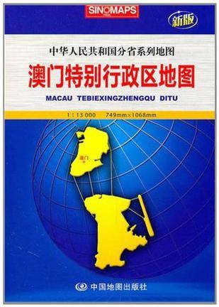 澳门特别行政区地图