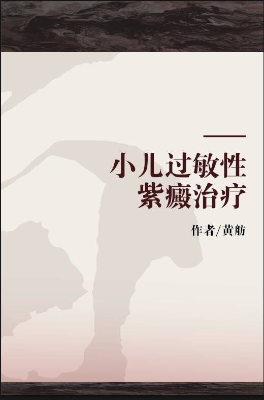 小儿过敏性紫癜治疗