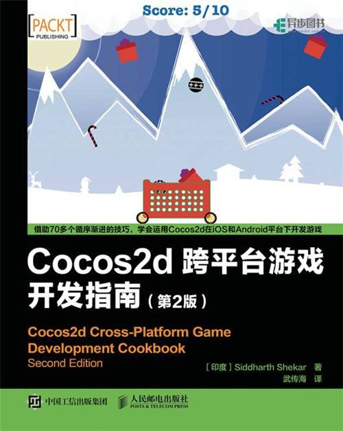 Cocos2d 跨平台游戏开发指南(第2版)