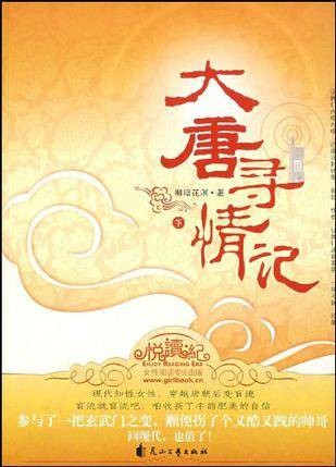 大唐寻情记（下）