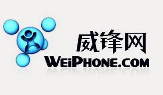 威锋网