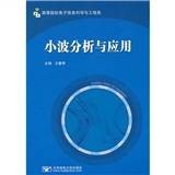 小波分析与应用