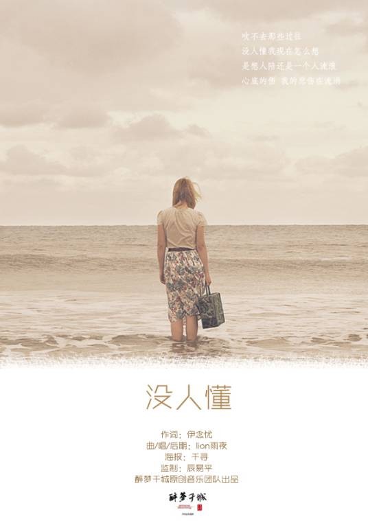 没人懂