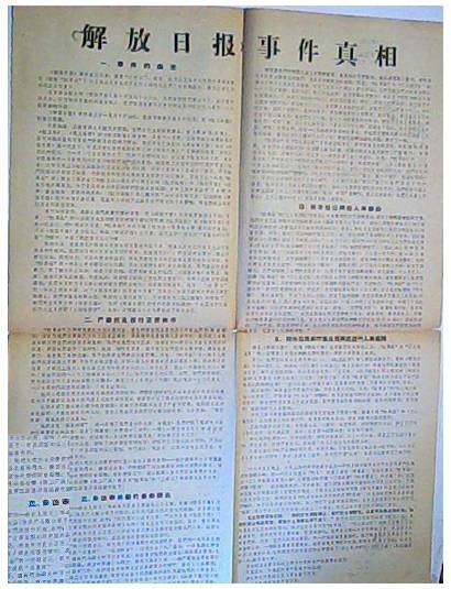 解放日报事件