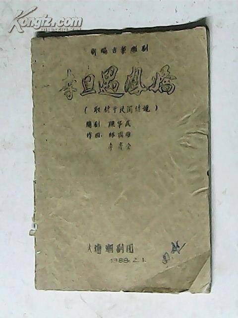李旦探凤娇