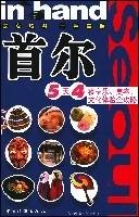 首尔（5天4夜享乐美容文化体验全攻略）