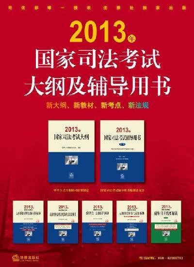 2013年国家司法考试大纲：民法