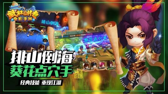武林外传电影手游