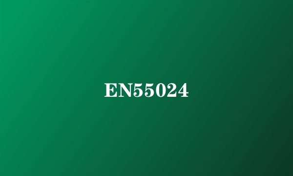 EN55024