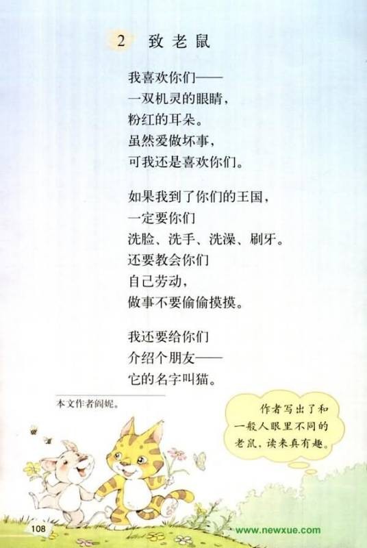 致老鼠