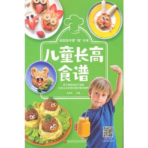儿童长高食谱（2020年黑龙江科学技术出版社出版的图书）