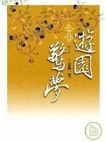 于丹游园惊梦昆曲之美