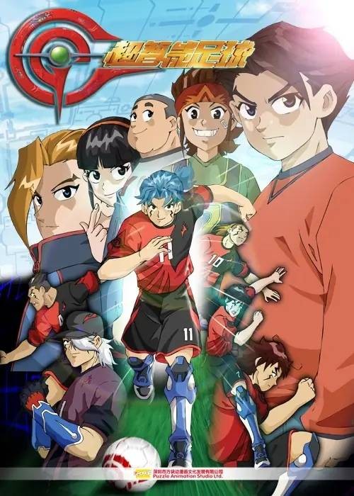 超智能足球(深圳市方块动漫画文化发展有限公司制作动画)