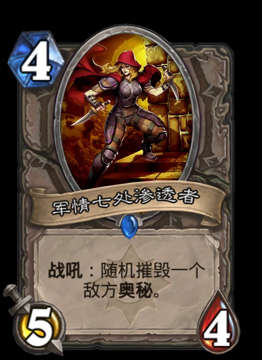 军情七处渗透者