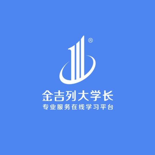 金吉列大学长