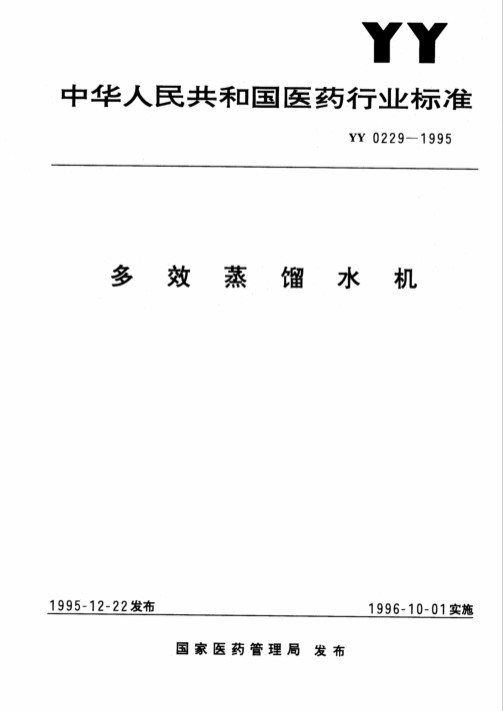 多效蒸馏水机
