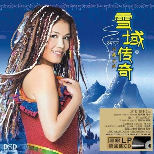 听一听（索朗旺姆演唱的歌曲）