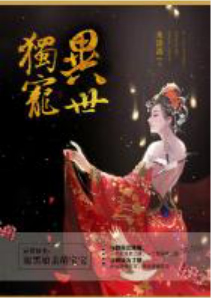 异世独宠：神医娘亲萌宝贝