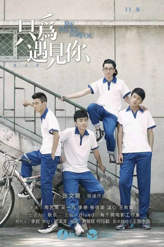我和X先生第二季:只为遇见你