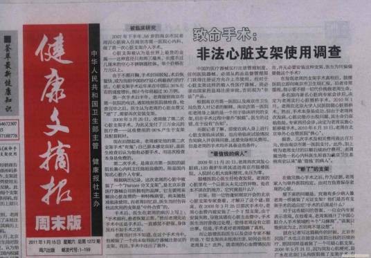 健康文摘报