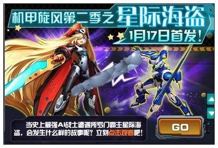 机甲旋风之星际海盗