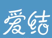 爱结网