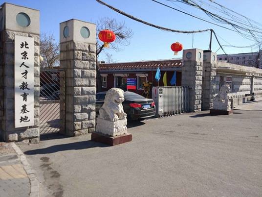 北京东方汽修学校