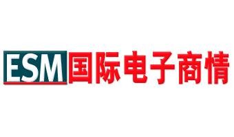 国际电子商情