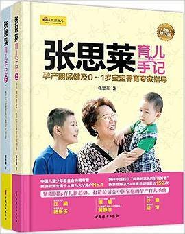 张思莱育儿手记（修订版）