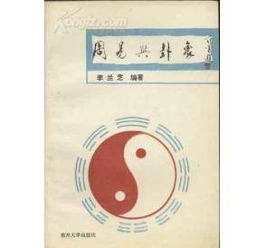 周易与卦象