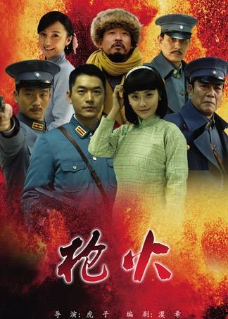 枪火(2014年虎子执导电视剧)